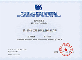 中國建設工程造價管理協會會員